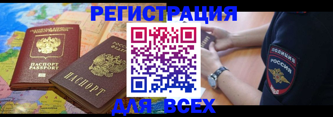 временная прописка в Звенигороде