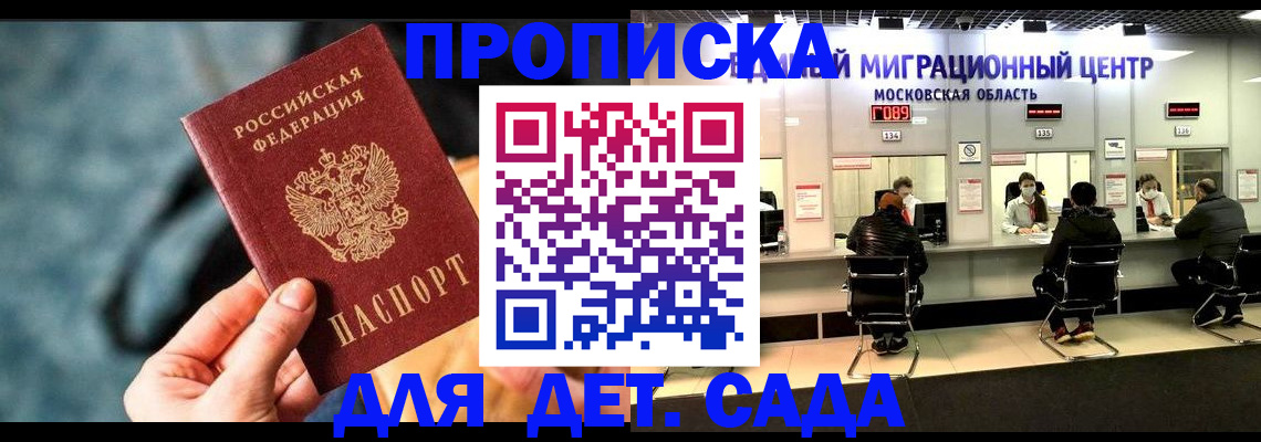 прописка для военкомата в Звенигороде