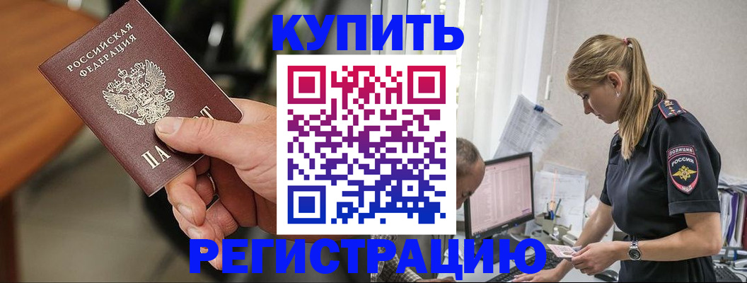 прописка ребенка в Звенигороде