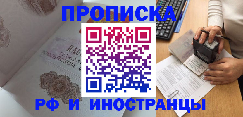 временная регистрация 2025 в Звенигороде